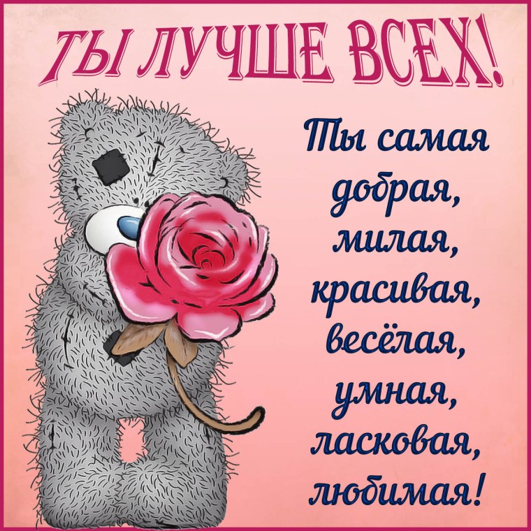 Розы для самой очаровательной