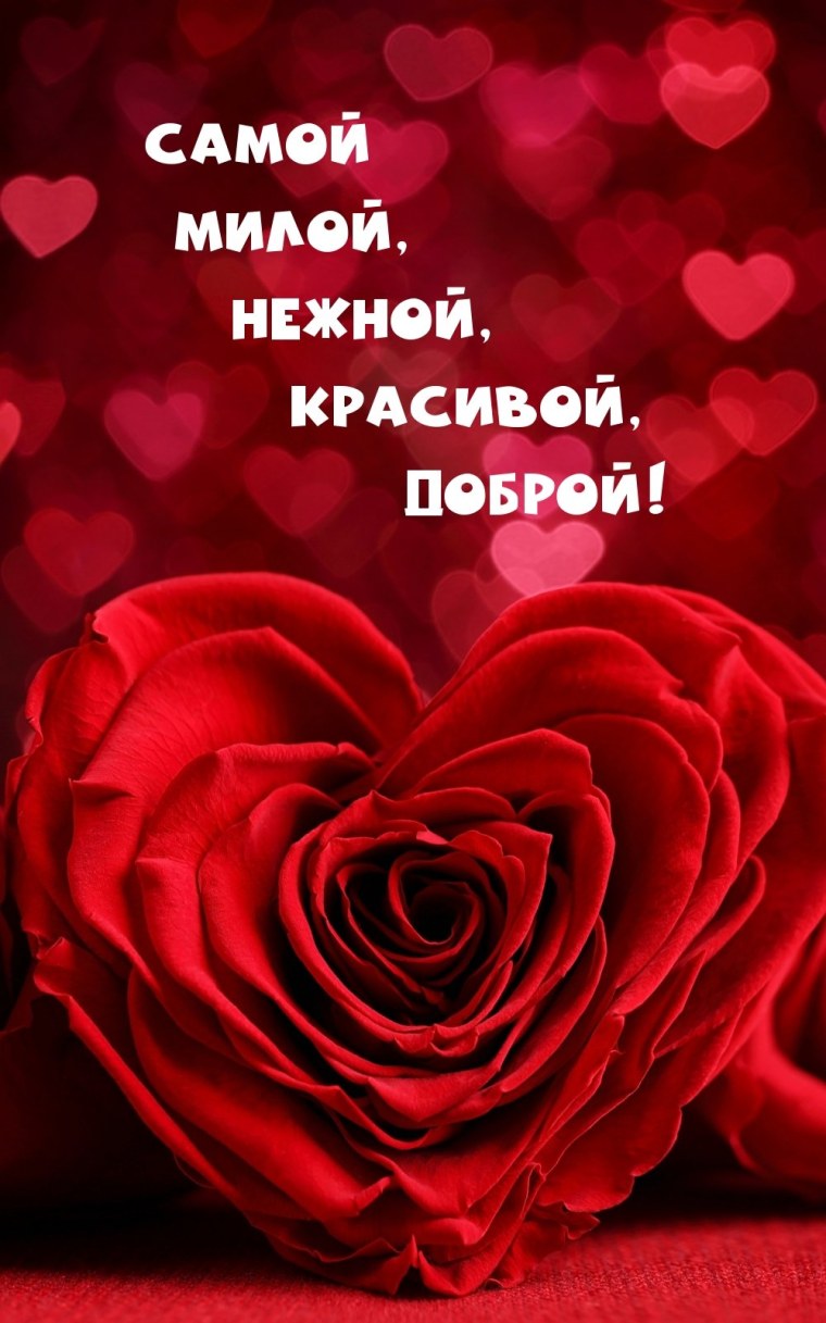 Красивые открытки для девушки