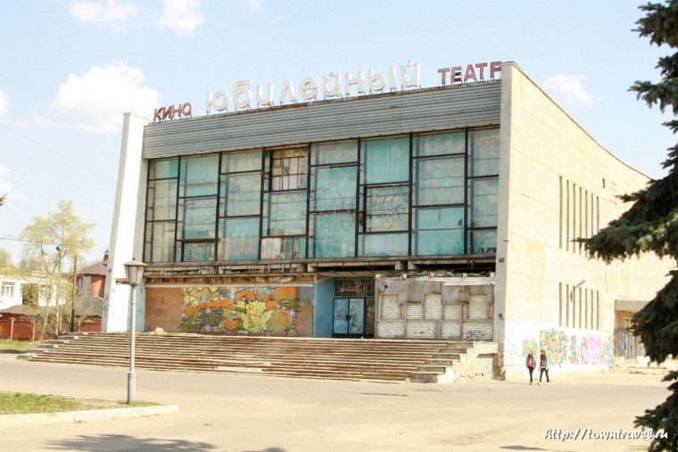 Кинотеатр Юбилейный Арзамас