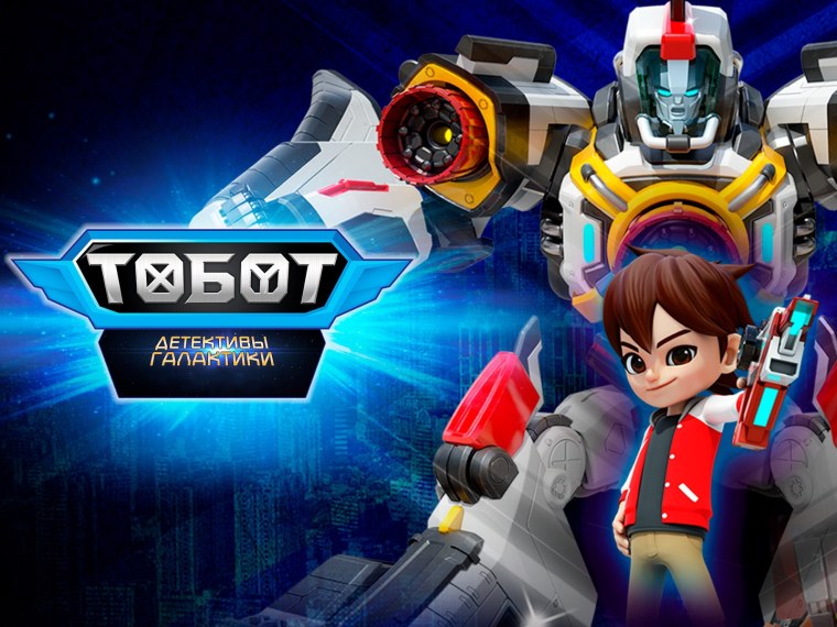 Тобот Зеро 301018