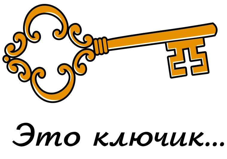 Ключ Буратино