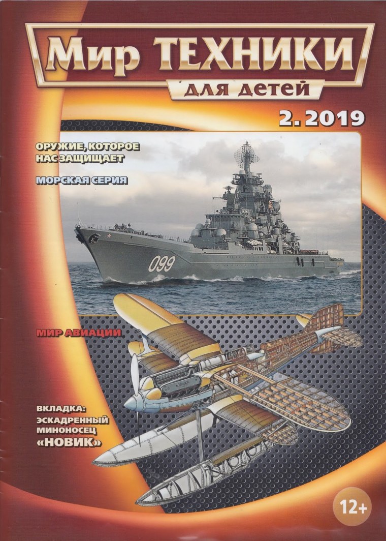 Журнал мир техники для детей 2022