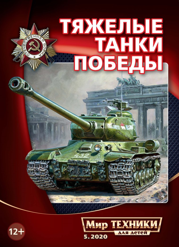 Журнал мир техники 2020 год