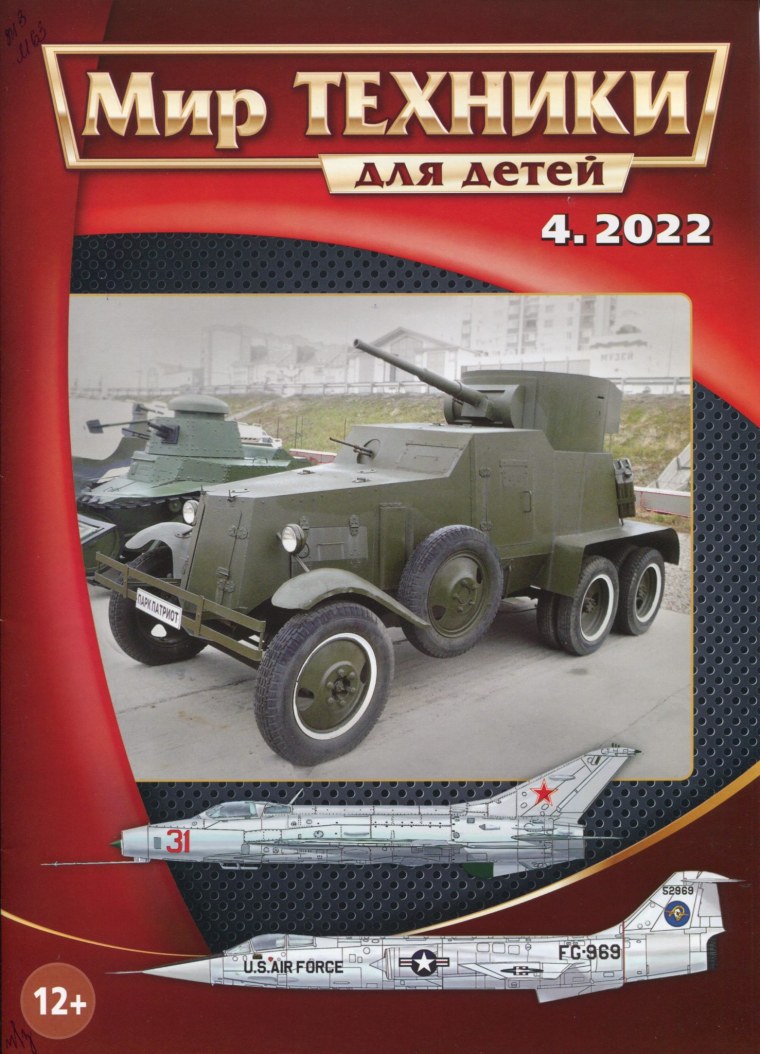 Журнал мир техники для детей 2020