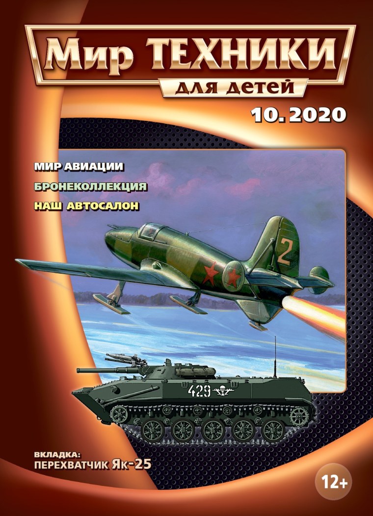 Журнал мир техники 2020