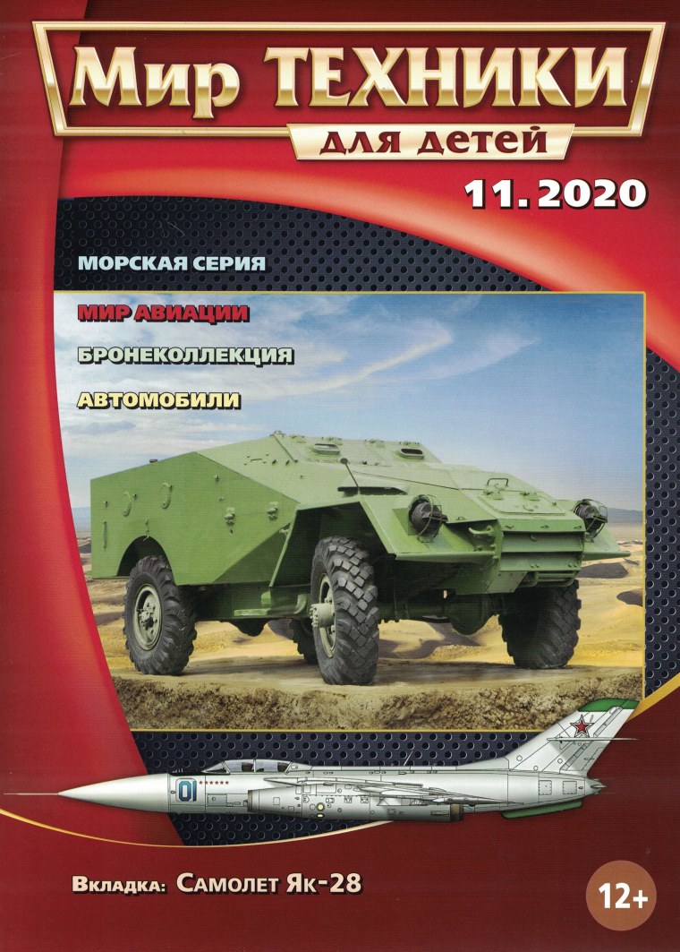 Журнал мир техники для детей