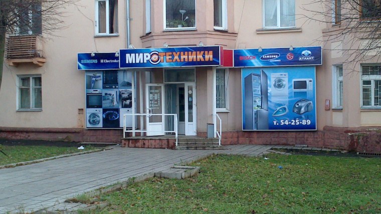 Магазин техники в Карсуне