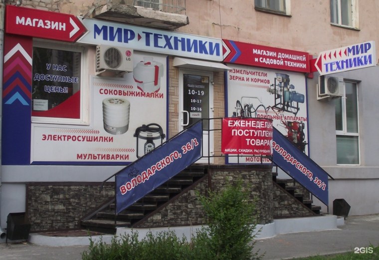 Магазин бытовой техники