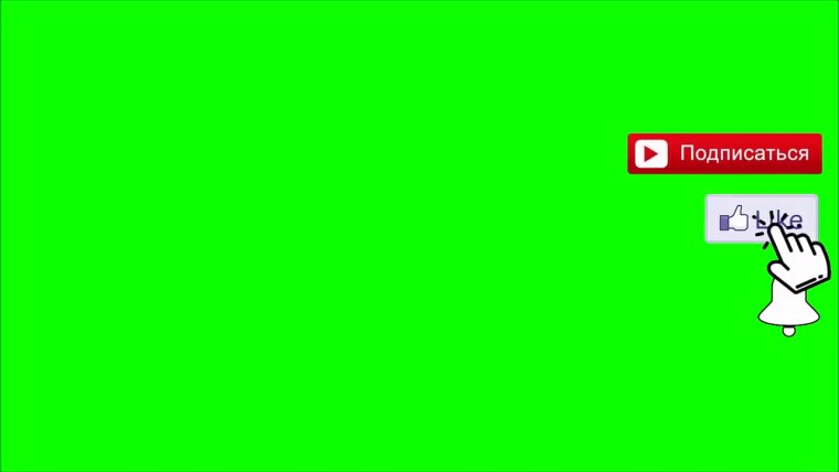 Зелёный хромакей