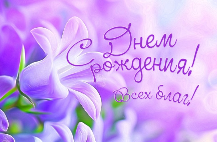 Фоновая картинка для поздравления