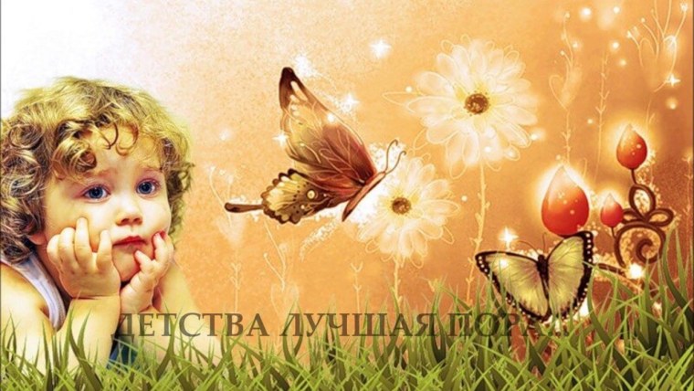 Детство картинки