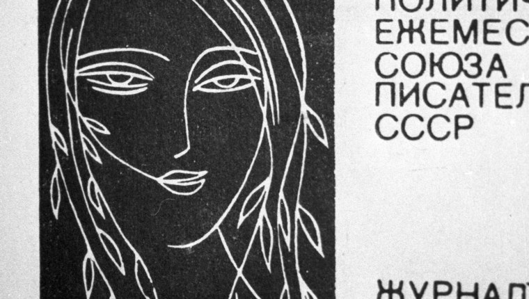 Девушка в кофте Юность