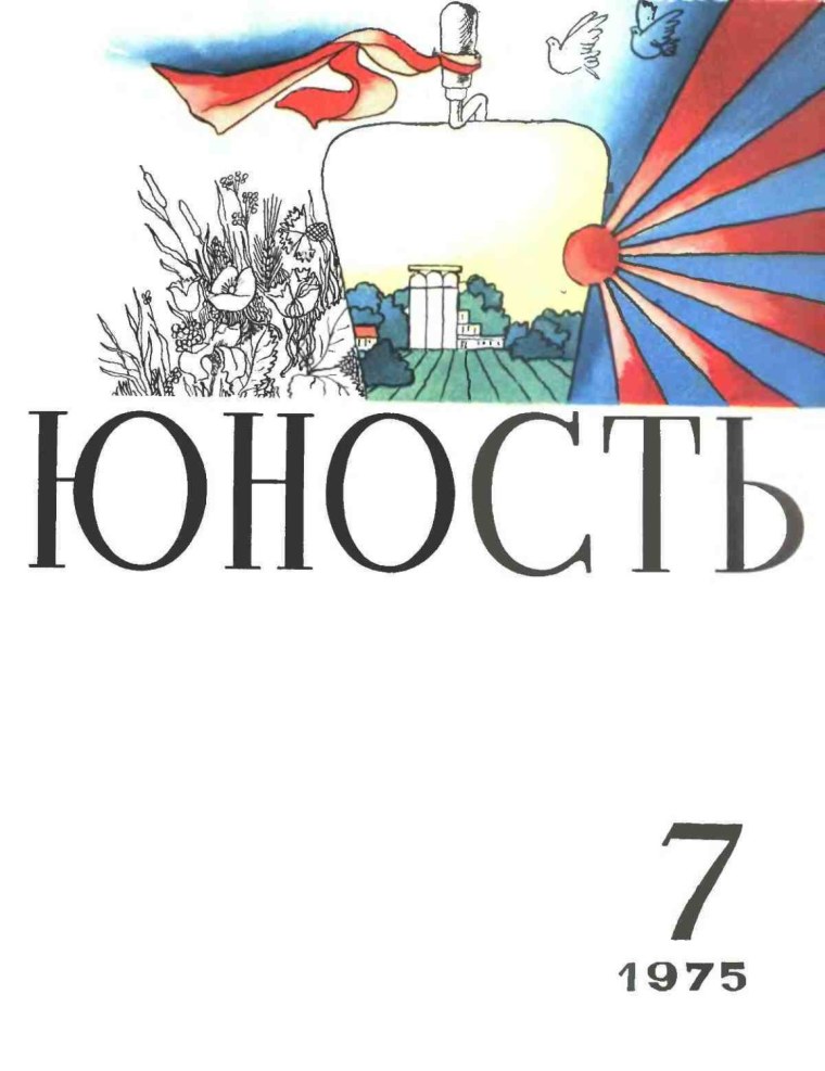 Гостиница Юность 1960