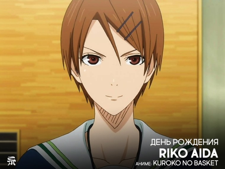 Хьюга Джунпей и Рико айда