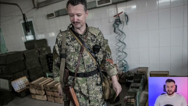 Игорь Гиркин Стрелков