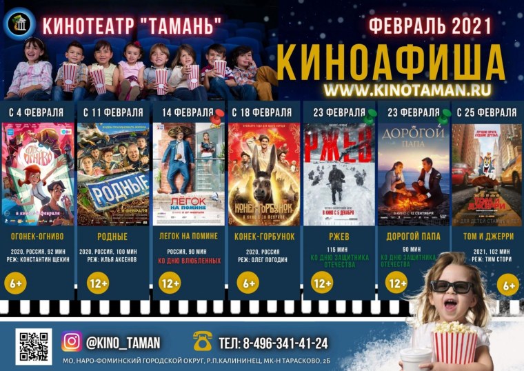 Афиша кинотеатра