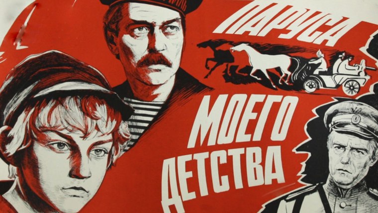 Через тернии к звездам фильм 1980