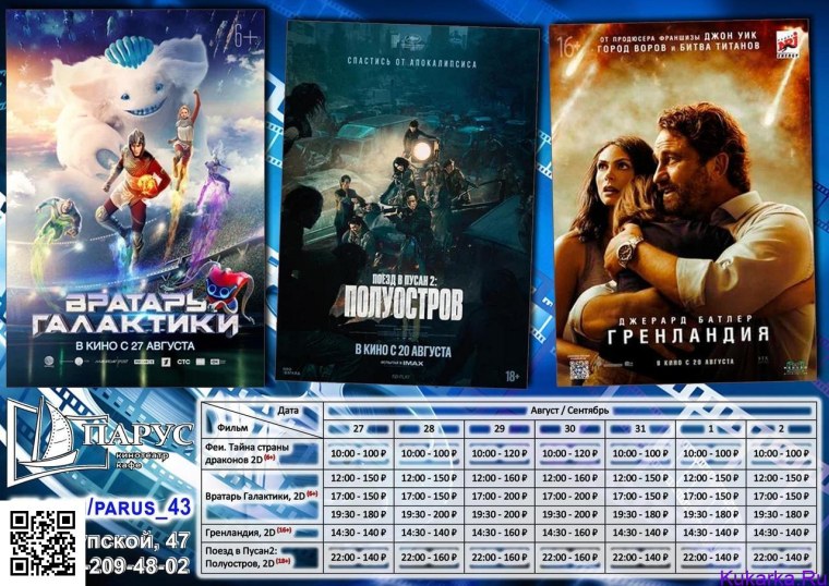 Расписание кино