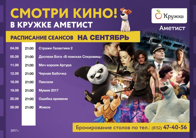 Расписание кинотеатра