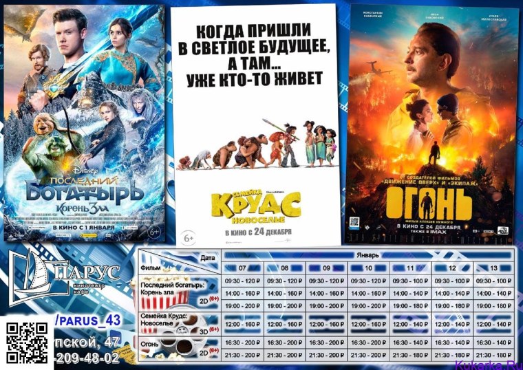 Афиша январь фильм