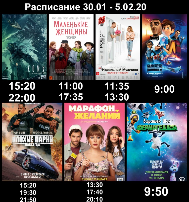 Афиша кинотеатра