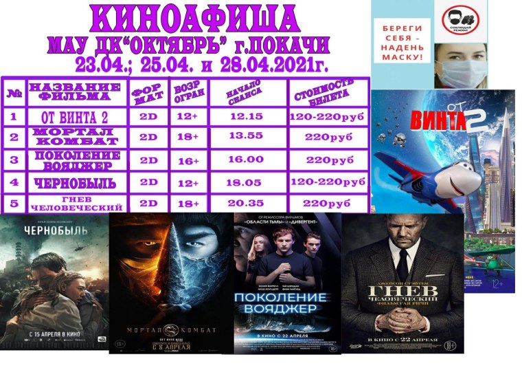 Киноафиша октябрь 2021