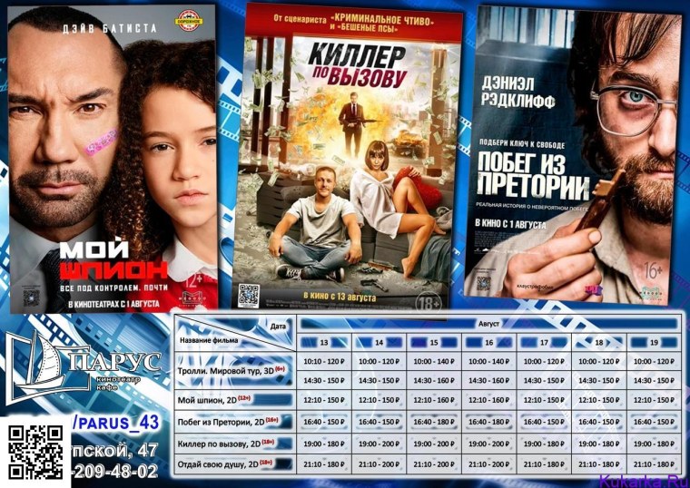 Иван Семенов киноафиша в кинотеатре