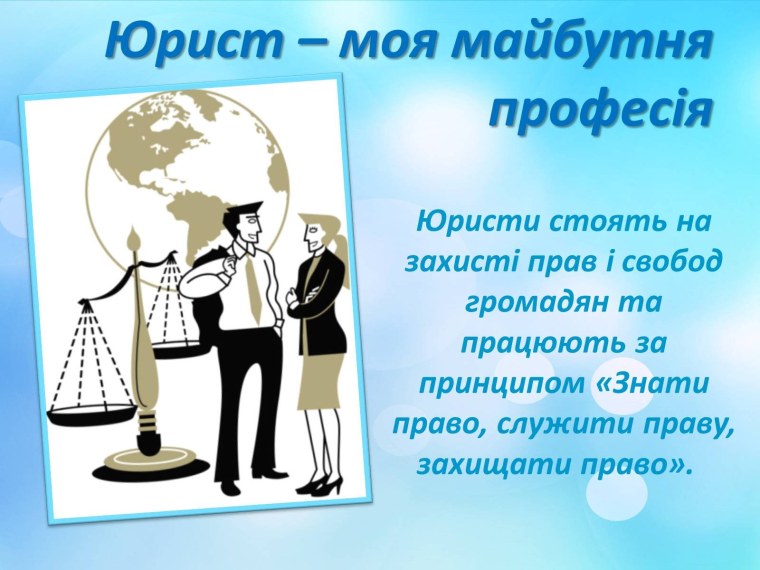 Моя майбутня професія