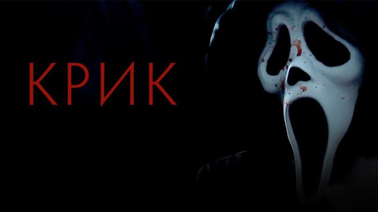 Сериал крик 1996