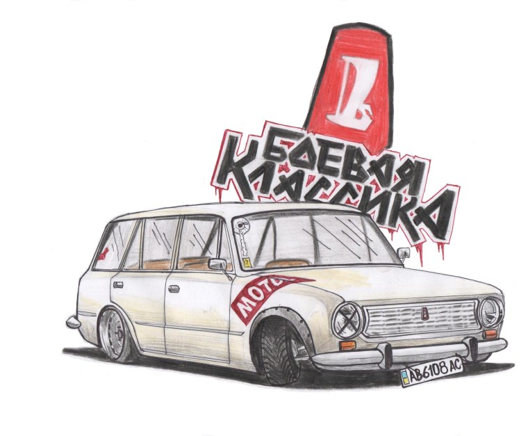 Жигули Боевая классика