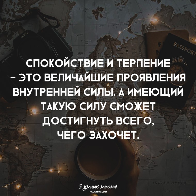 Статусы про терпение