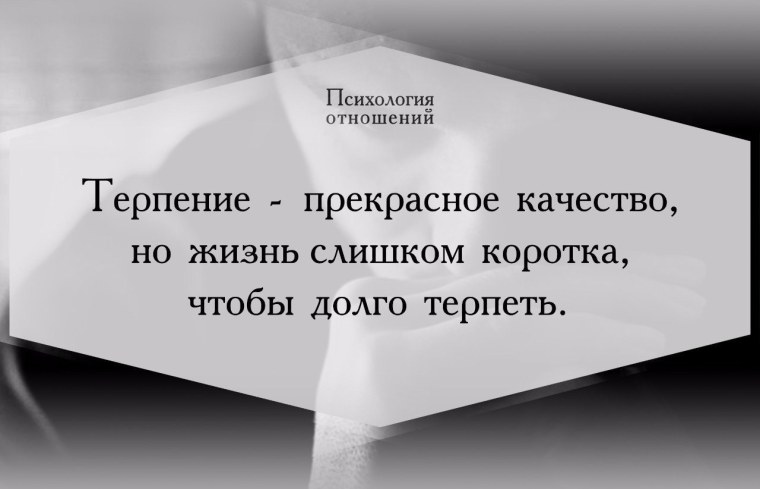 Терпение цитаты