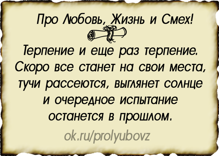 Терпение цитаты