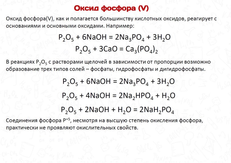 Химические свойства фосфора ЕГЭ химия