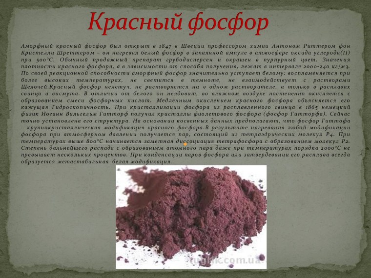 Красный фосфор химия