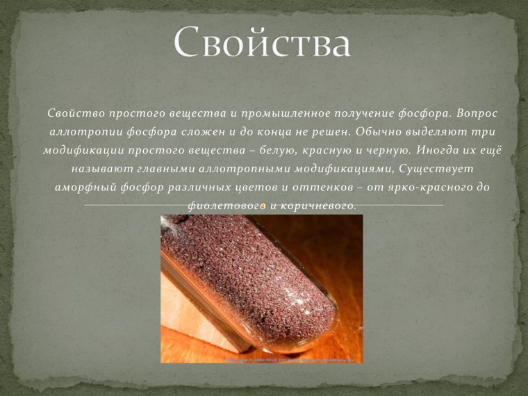 Фосфор презентация