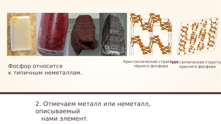 Фосфор металл или неметалл