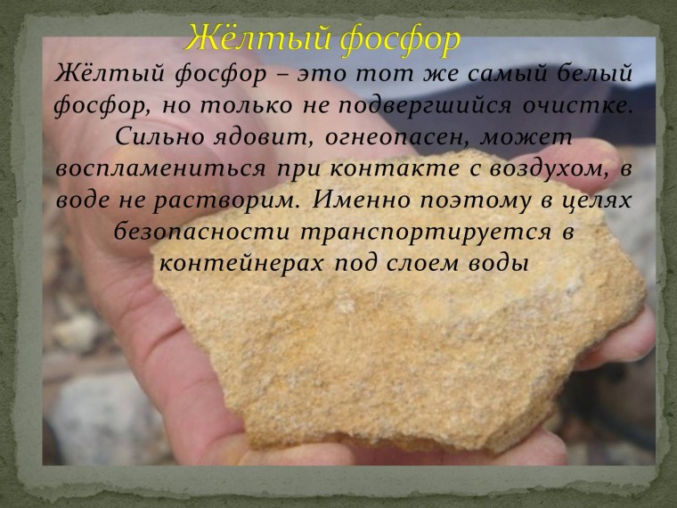 Белый и желтый фосфор