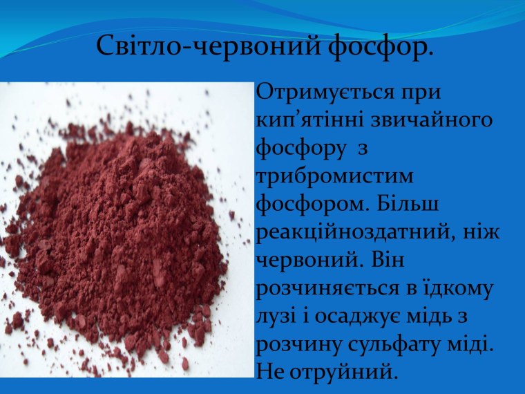 Презентация на тему фосфор