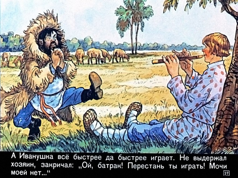 Иисус Христос пасет овец