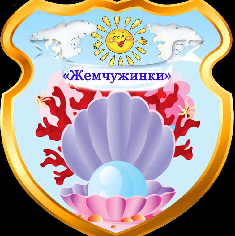 Эмблема Жемчужинки группа