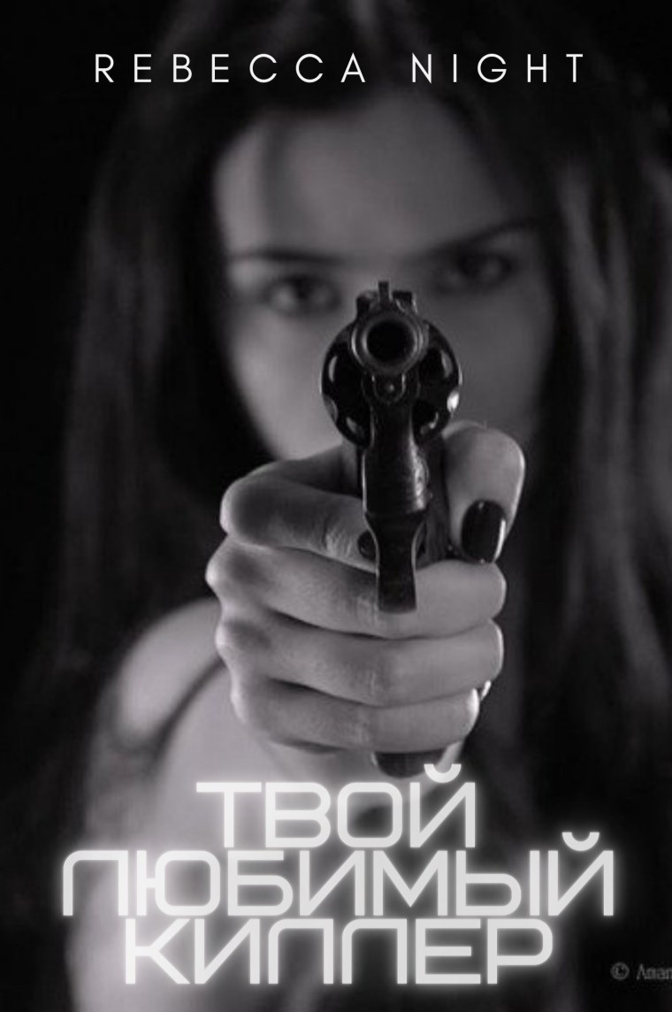 Пистолет в темноте