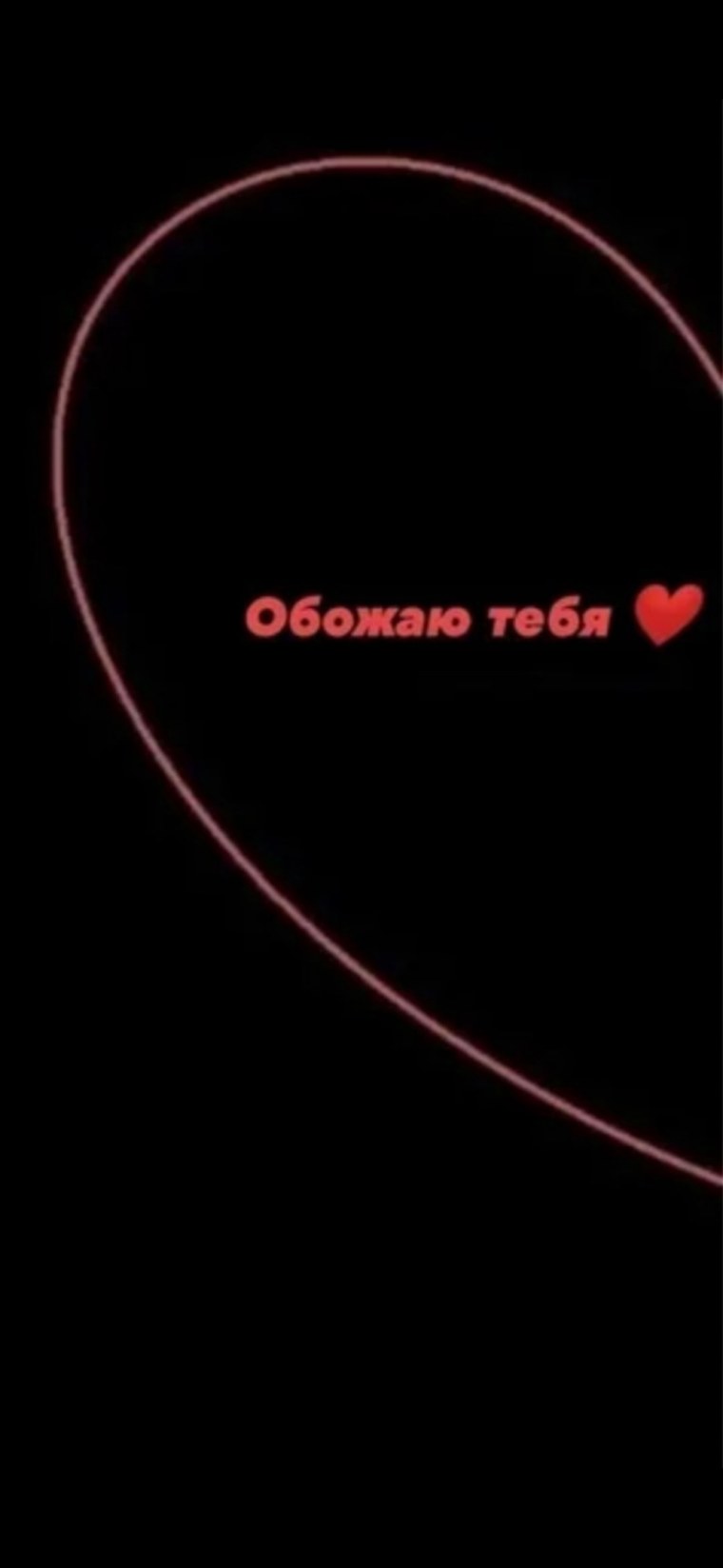 Невидимой красной нитью