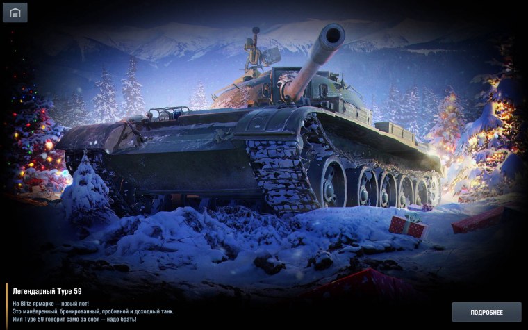 World of Tanks Blitz зима