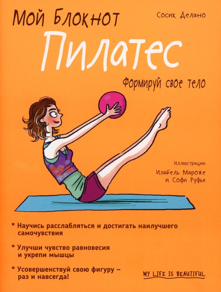 Пилатес книги