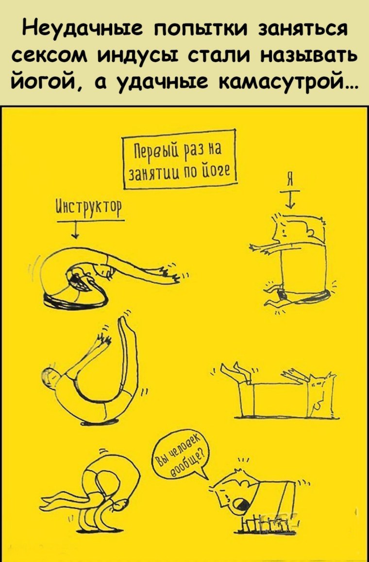 Мемы про пилатес
