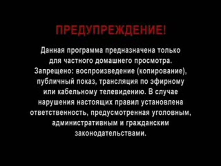 Предупреждение DVD