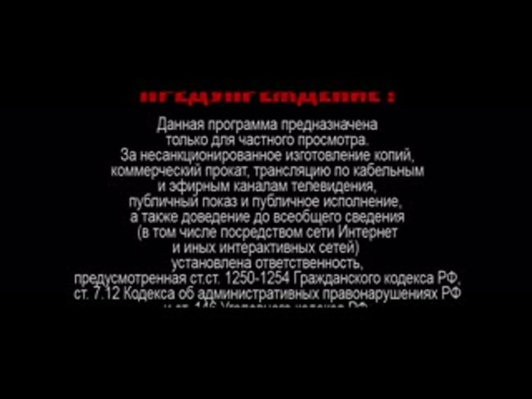 Предупреждение исключительные права