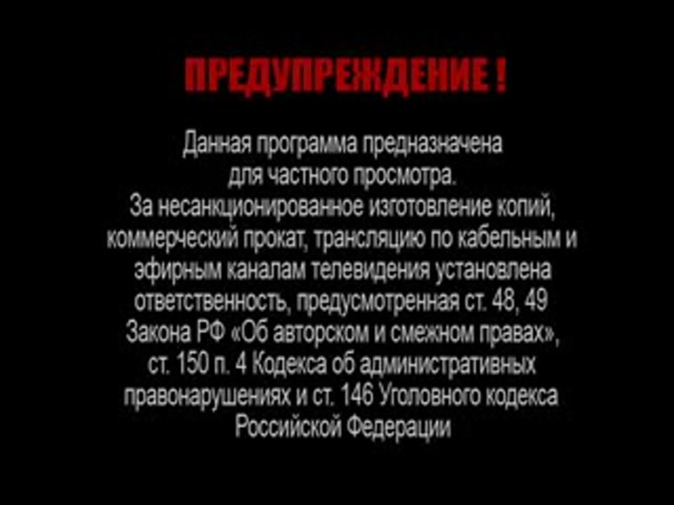 Предупреждение DVD