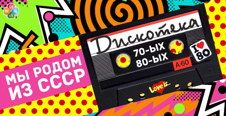 Диско шар 80-х